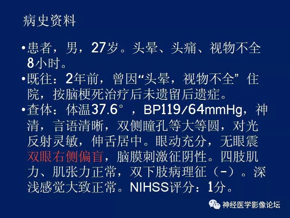 【病例】MELAS型线粒体脑病1例MR影像表现