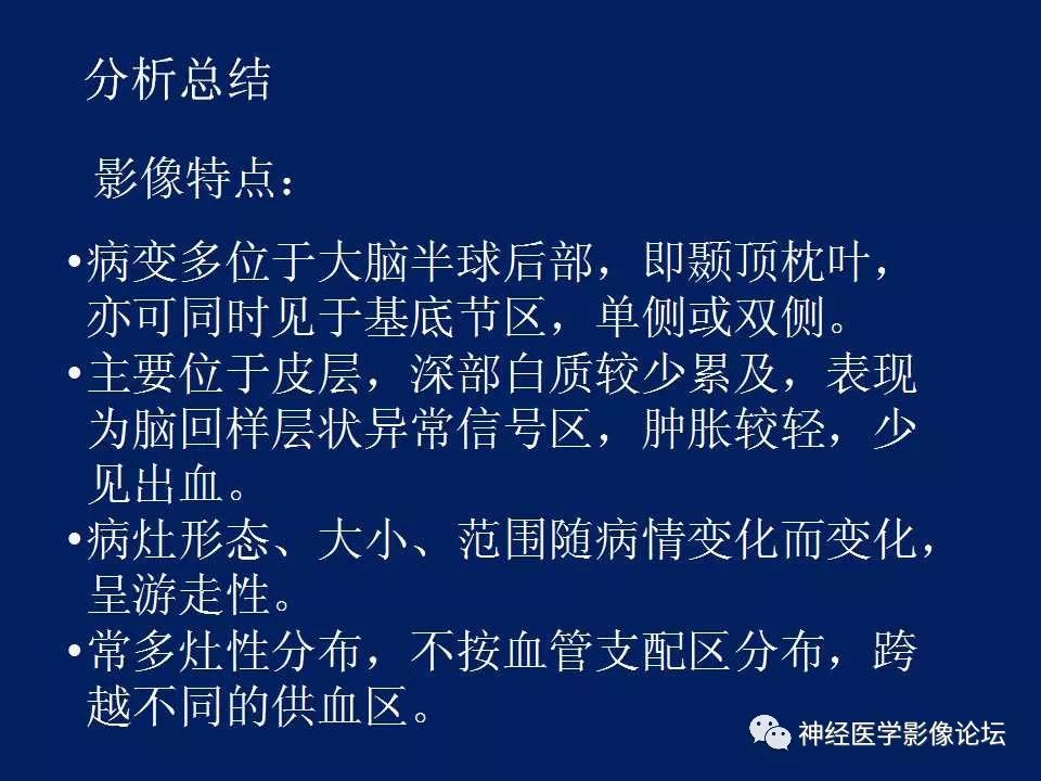 【病例】MELAS型线粒体脑病1例MR影像表现