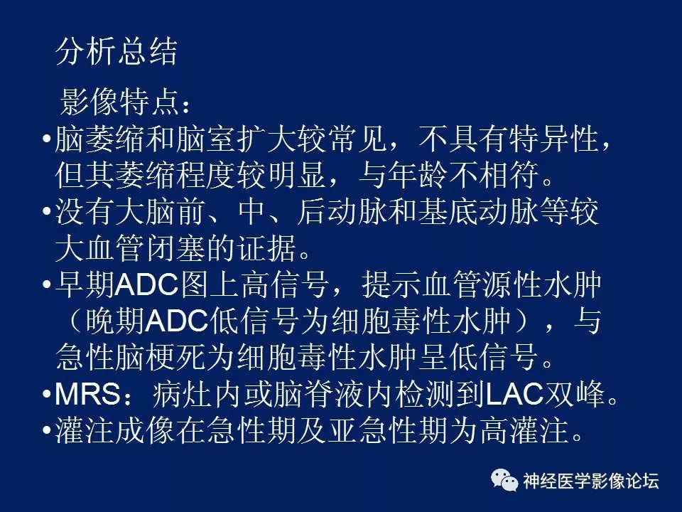 【病例】MELAS型线粒体脑病1例MR影像表现