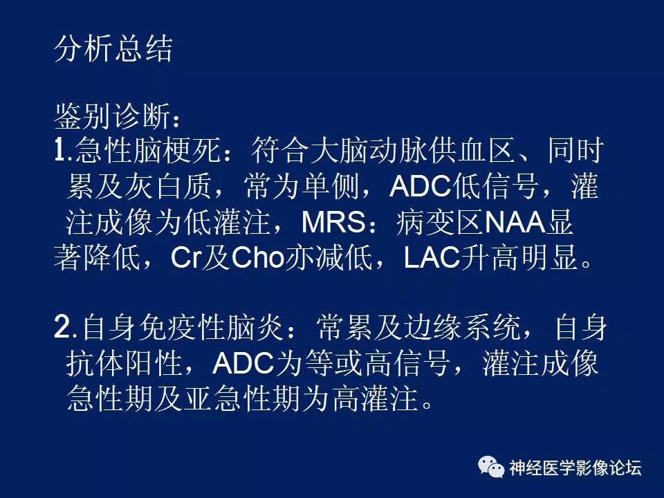 【病例】MELAS型线粒体脑病1例MR影像表现