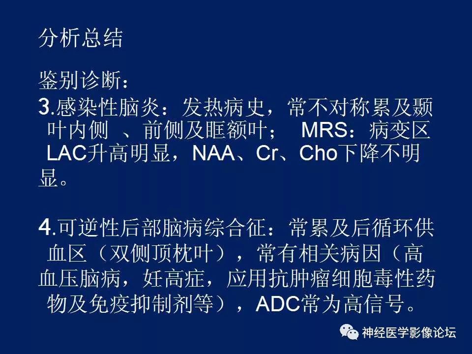 【病例】MELAS型线粒体脑病1例MR影像表现