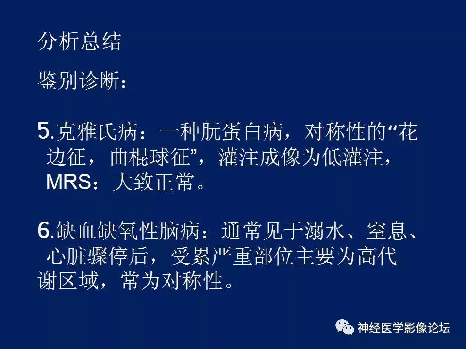 【病例】MELAS型线粒体脑病1例MR影像表现