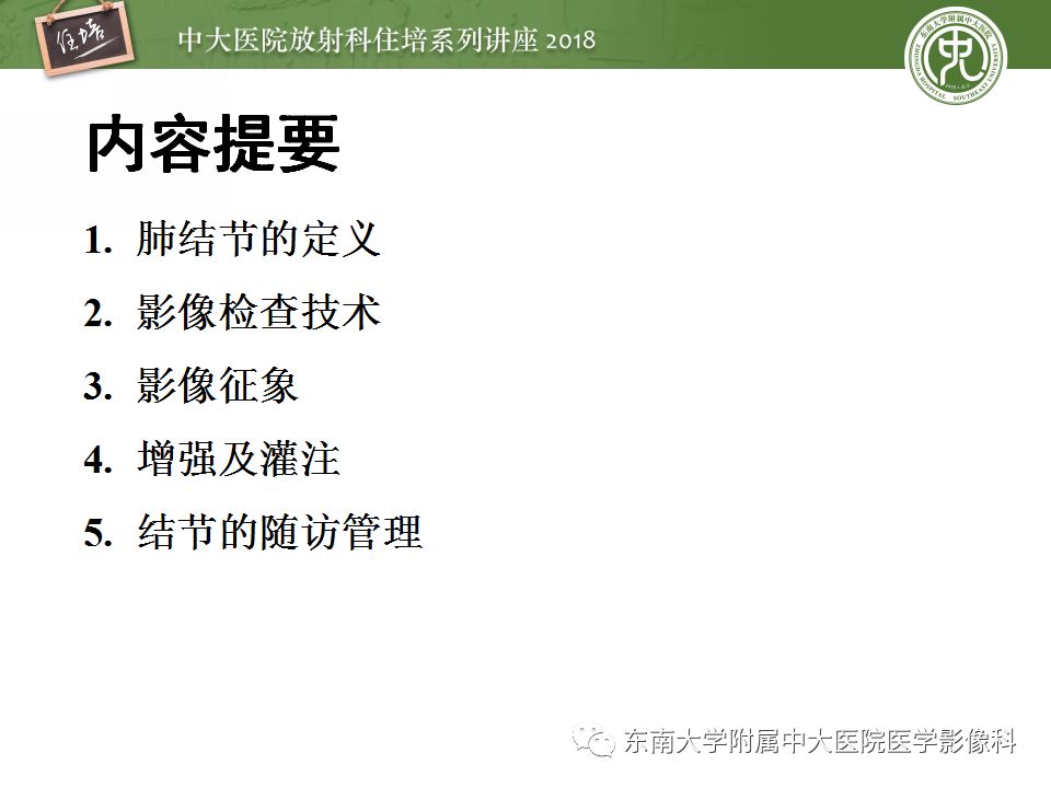 【PPT】 肺部结节与肿块的影像诊断与鉴别诊断