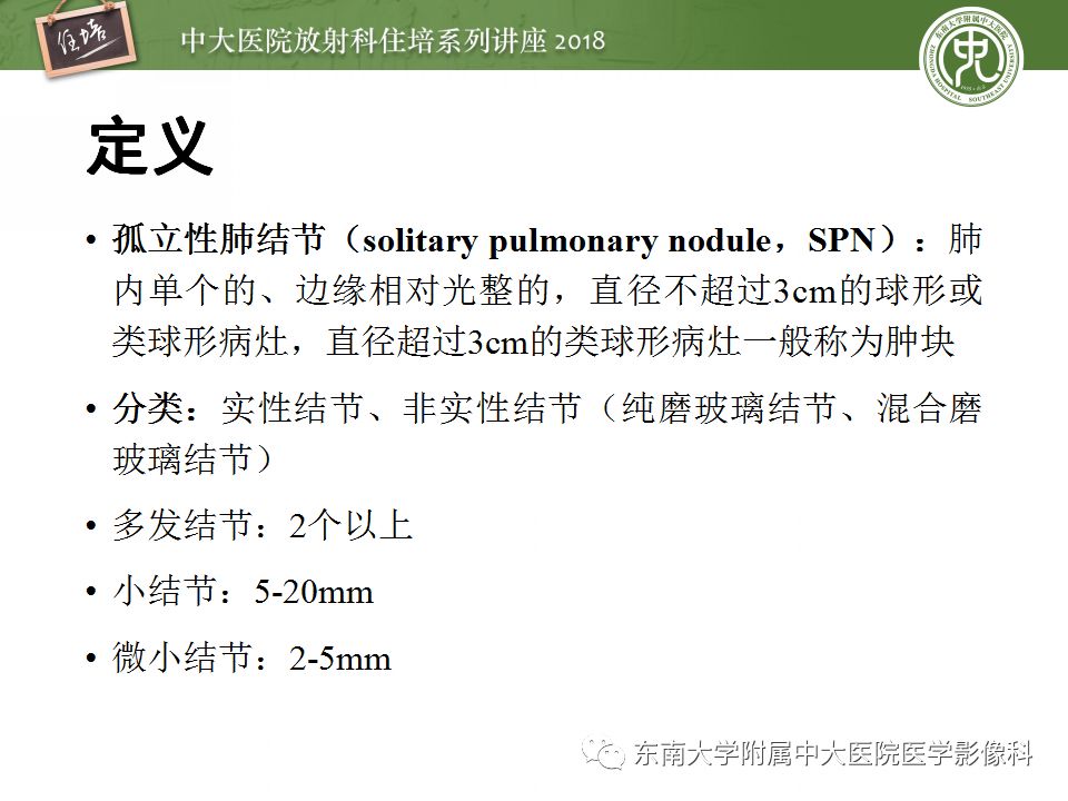 【PPT】 肺部结节与肿块的影像诊断与鉴别诊断