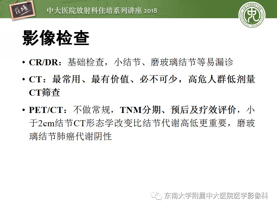 【PPT】 肺部结节与肿块的影像诊断与鉴别诊断