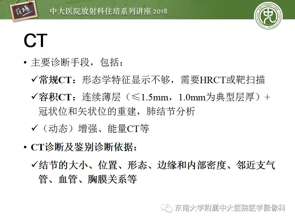 【PPT】 肺部结节与肿块的影像诊断与鉴别诊断