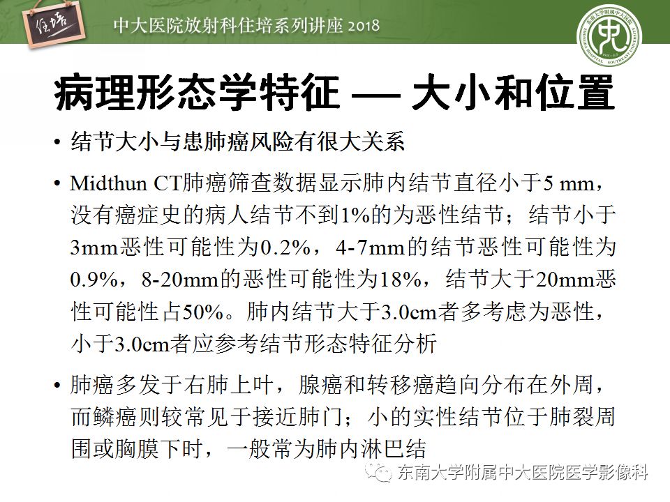 【PPT】 肺部结节与肿块的影像诊断与鉴别诊断