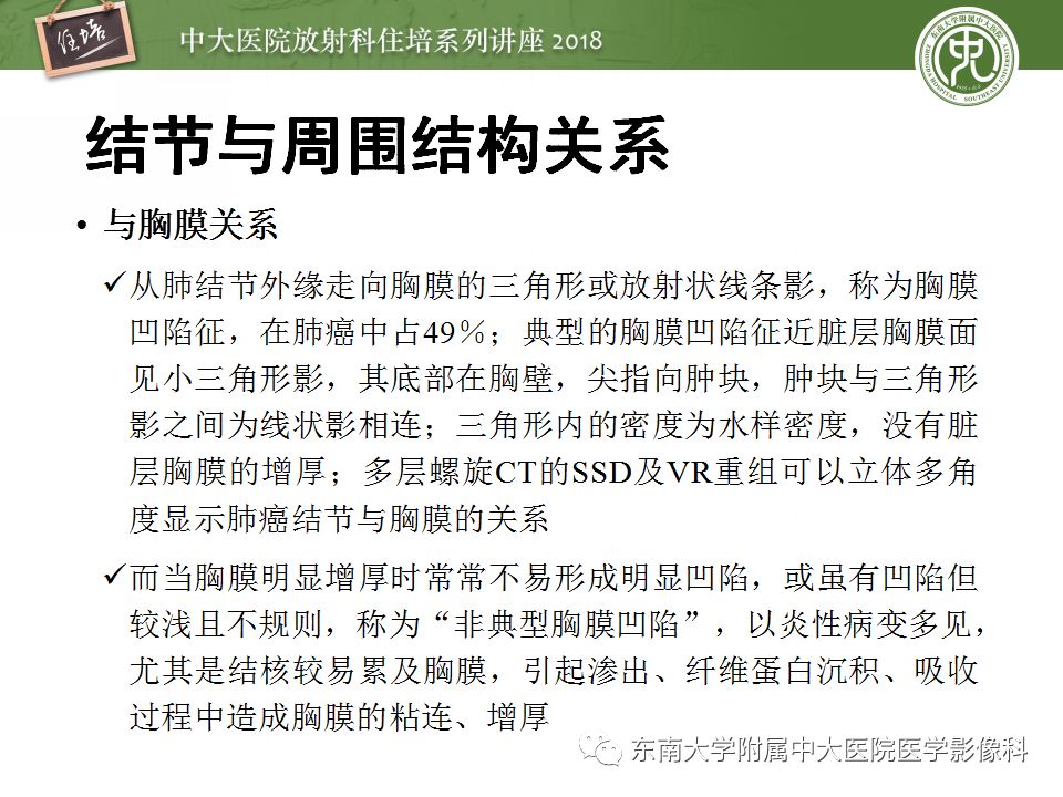 【PPT】 肺部结节与肿块的影像诊断与鉴别诊断