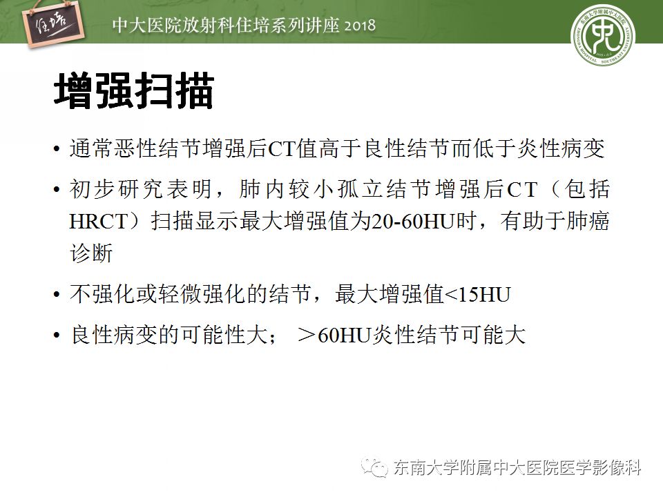 【PPT】 肺部结节与肿块的影像诊断与鉴别诊断