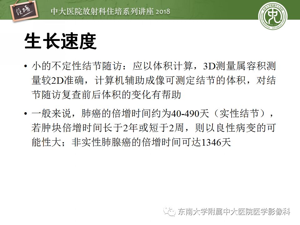 【PPT】 肺部结节与肿块的影像诊断与鉴别诊断