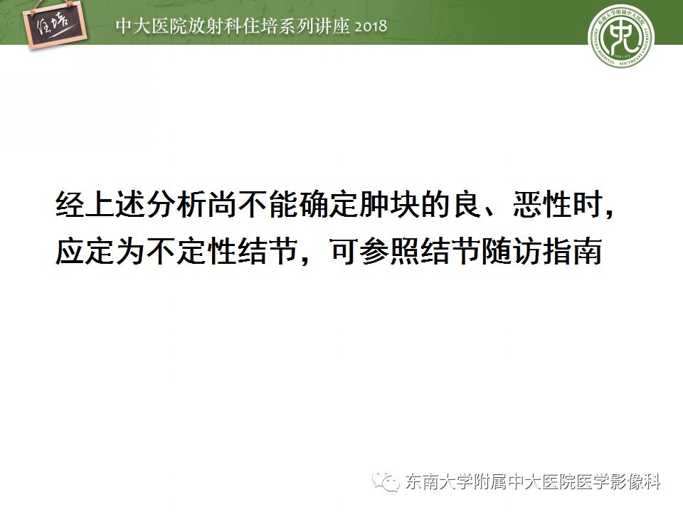 【PPT】 肺部结节与肿块的影像诊断与鉴别诊断