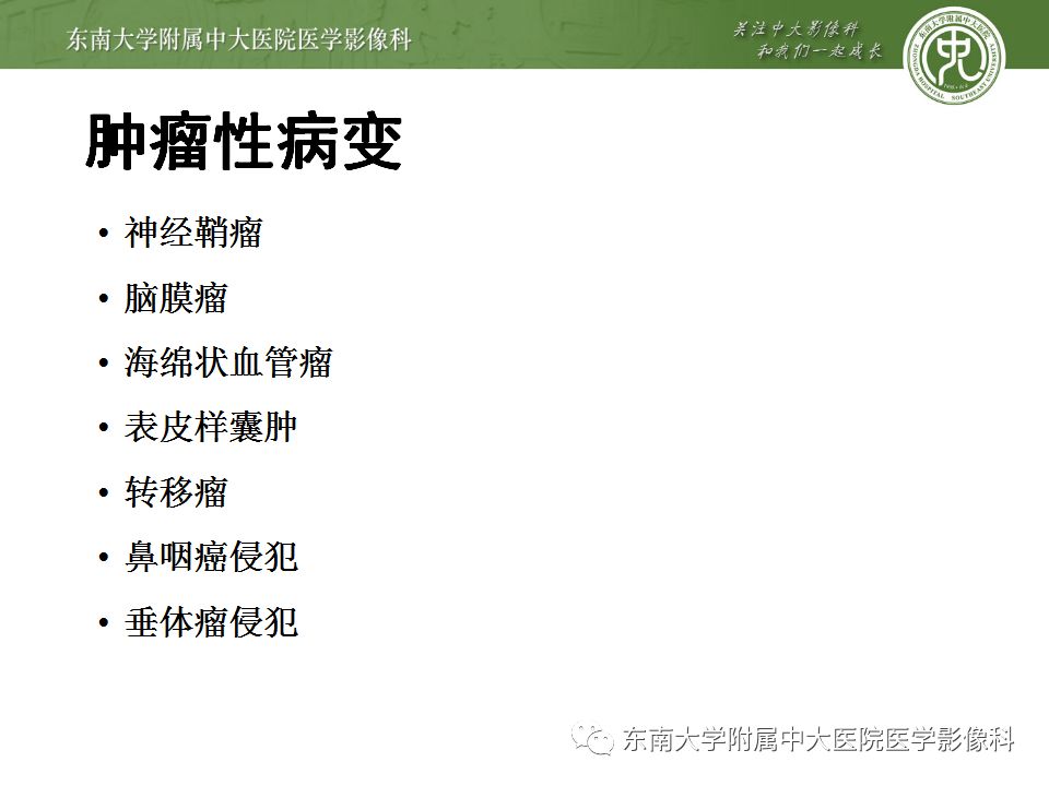 【病例】右侧动眼神经鞘瘤1例MR