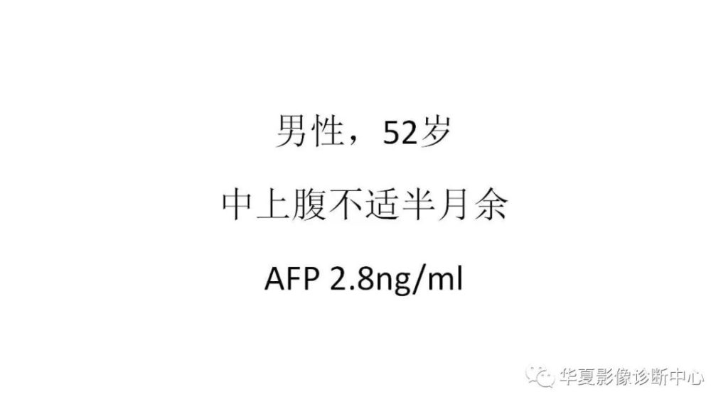 【病例】肝脏上皮样血管内皮瘤1例CT及MR影像表现