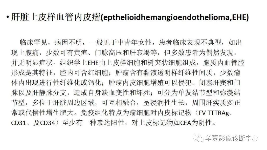 【病例】肝脏上皮样血管内皮瘤1例CT及MR影像表现