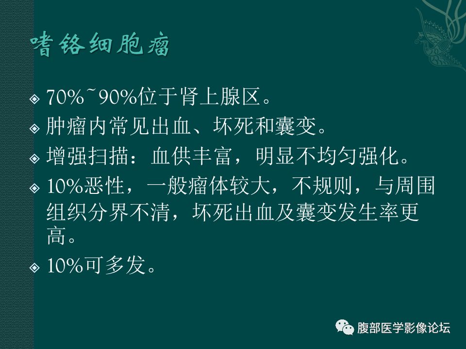 【病例】腹膜后嗜铬细胞瘤1例CT影像表现