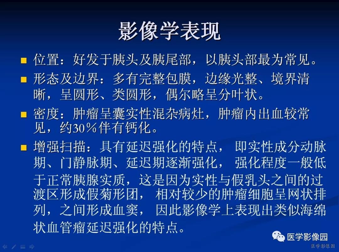 【病例】胰腺实性假乳头状瘤1例CT影像表现