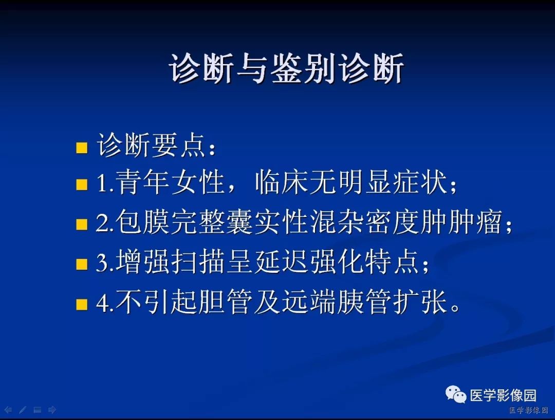 【病例】胰腺实性假乳头状瘤1例CT影像表现