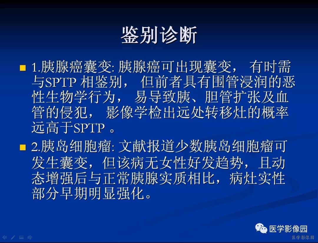 【病例】胰腺实性假乳头状瘤1例CT影像表现