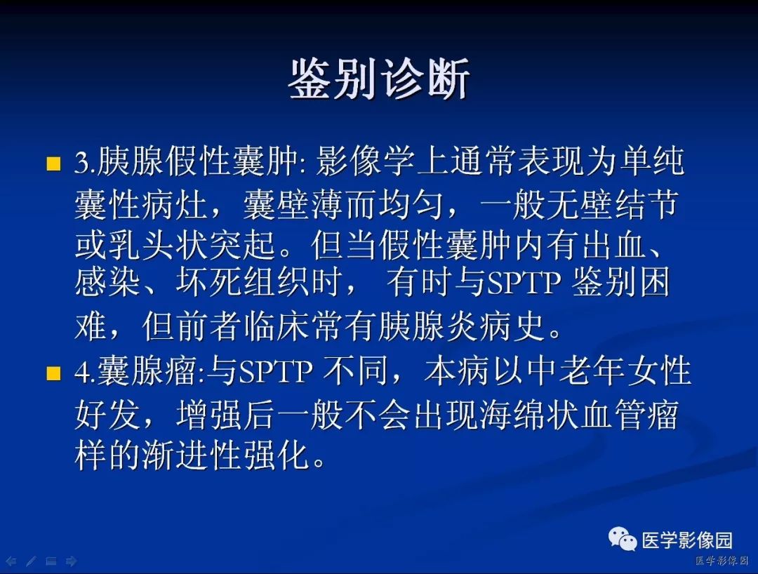 【病例】胰腺实性假乳头状瘤1例CT影像表现