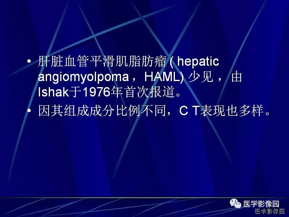 【病例】肝脏巨大血管平滑肌脂肪瘤1例CT影像表现