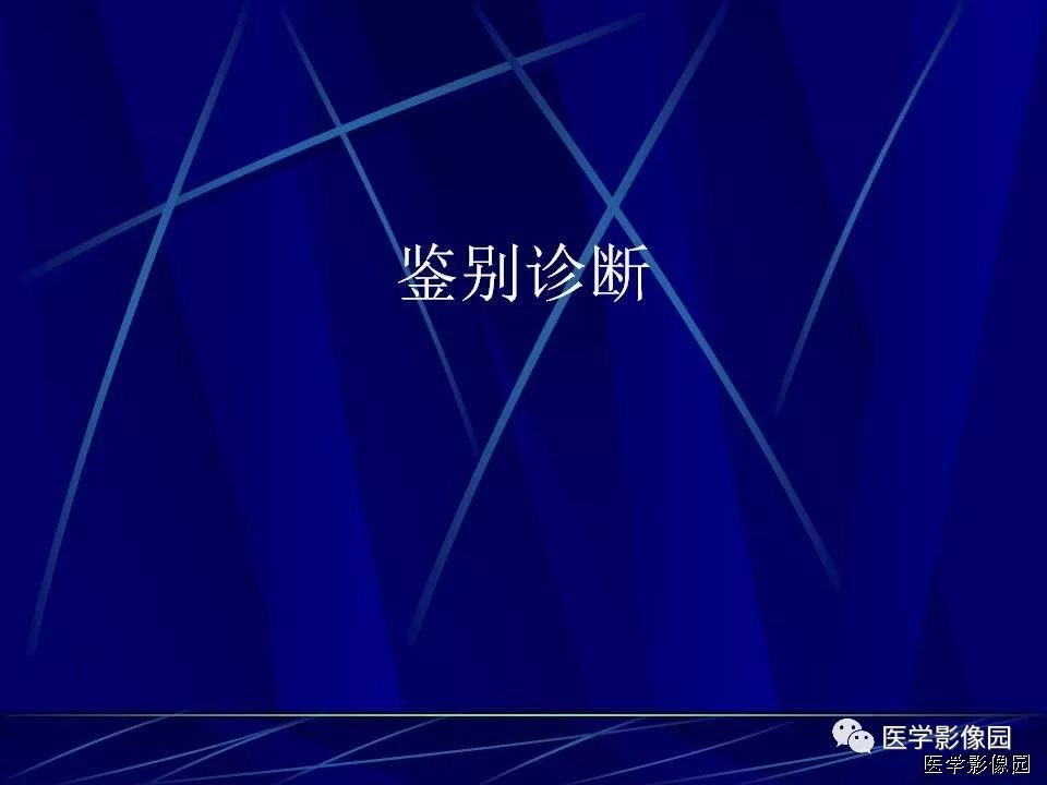 【病例】肝脏巨大血管平滑肌脂肪瘤1例CT影像表现
