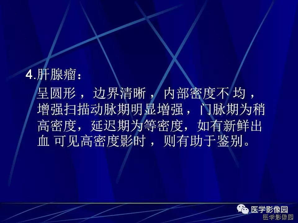 【病例】肝脏巨大血管平滑肌脂肪瘤1例CT影像表现