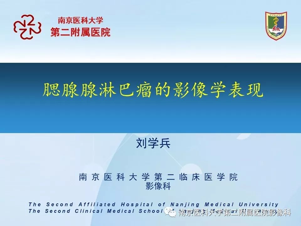 【PPT】腮腺腺淋巴瘤的影像学表现
