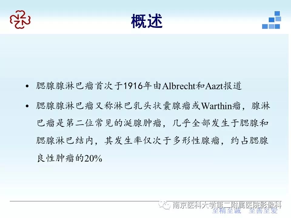 【PPT】腮腺腺淋巴瘤的影像学表现