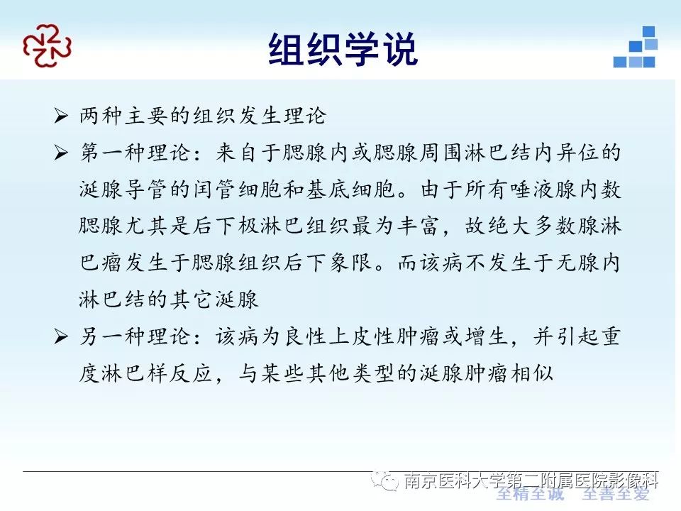 【PPT】腮腺腺淋巴瘤的影像学表现