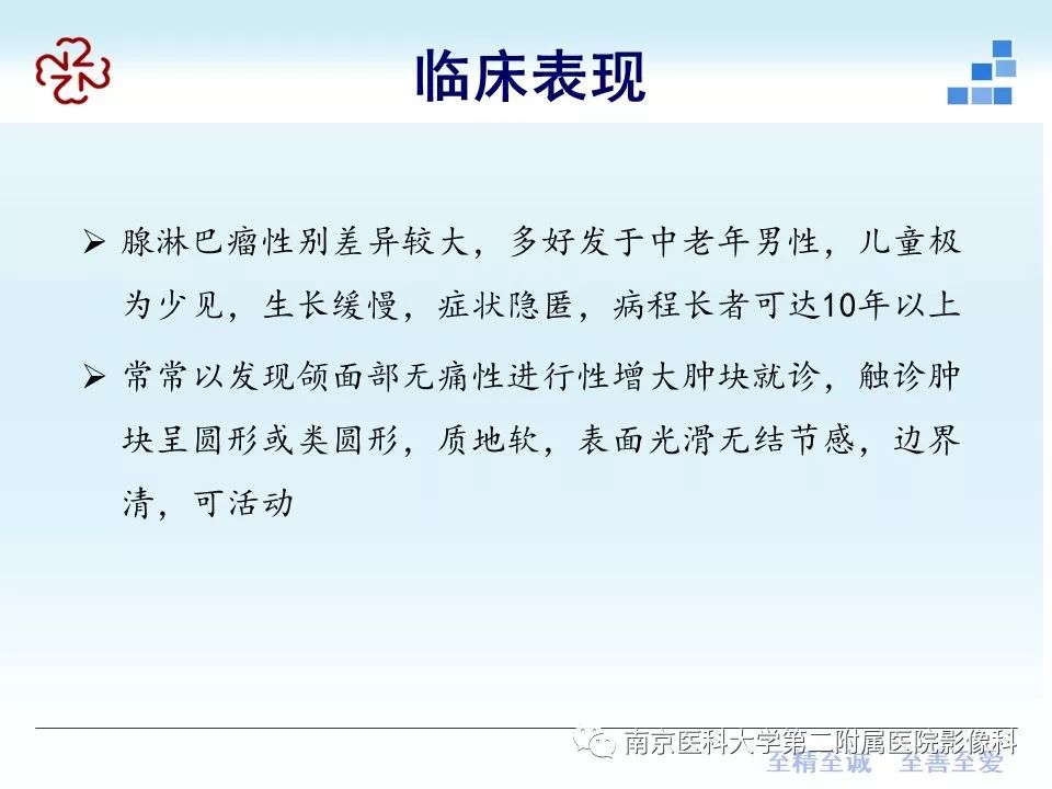 【PPT】腮腺腺淋巴瘤的影像学表现