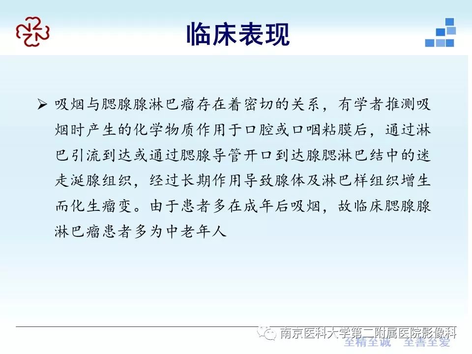 【PPT】腮腺腺淋巴瘤的影像学表现