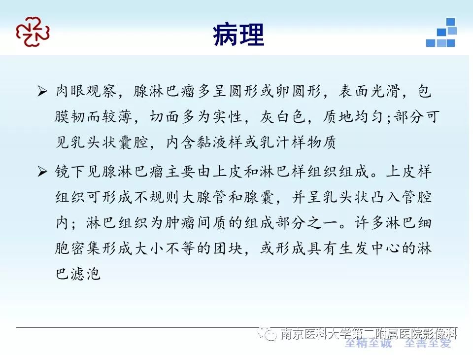 【PPT】腮腺腺淋巴瘤的影像学表现