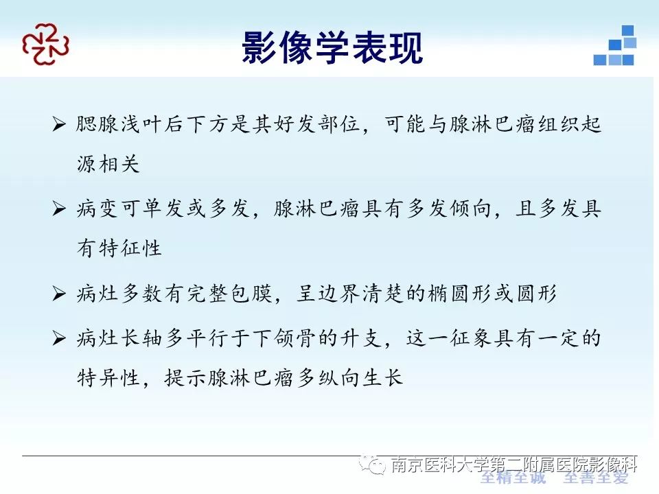 【PPT】腮腺腺淋巴瘤的影像学表现