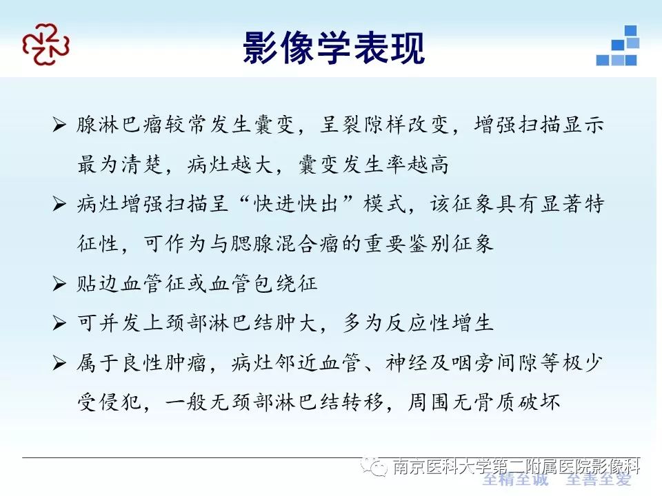 【PPT】腮腺腺淋巴瘤的影像学表现