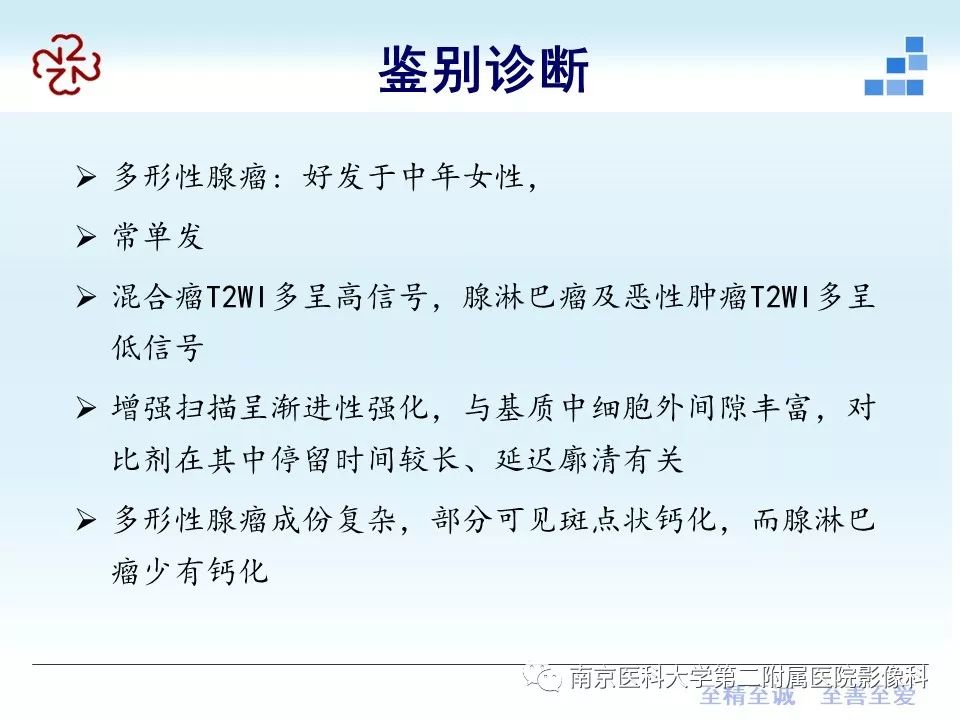 【PPT】腮腺腺淋巴瘤的影像学表现