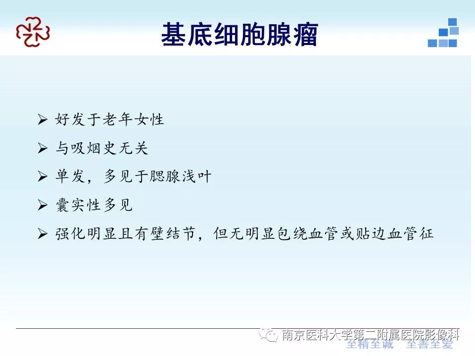 【PPT】腮腺腺淋巴瘤的影像学表现