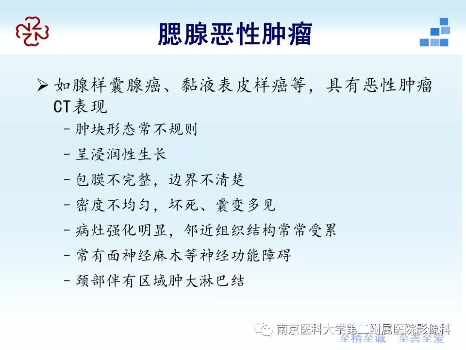 【PPT】腮腺腺淋巴瘤的影像学表现