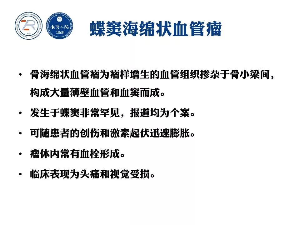 【病例】鞍区-蝶窦海绵状血管瘤1例CT及MR