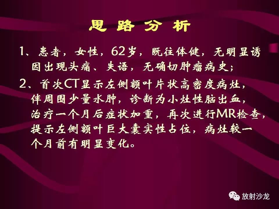 【病例】多形性胶质母细胞瘤1例CT及MR