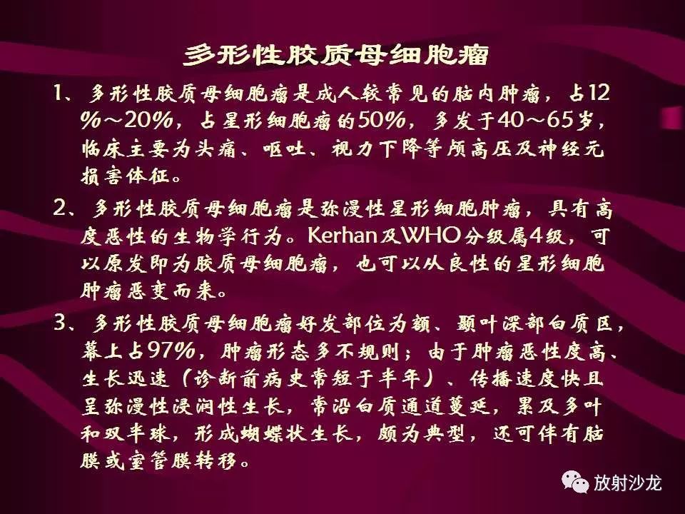 【病例】多形性胶质母细胞瘤1例CT及MR