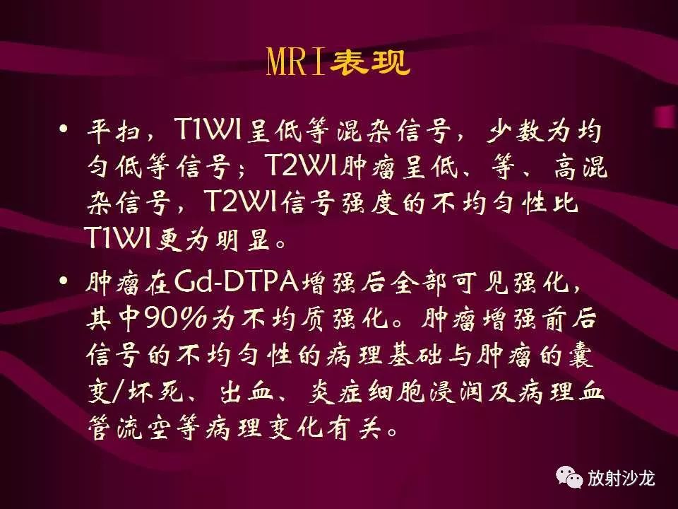 【病例】多形性胶质母细胞瘤1例CT及MR