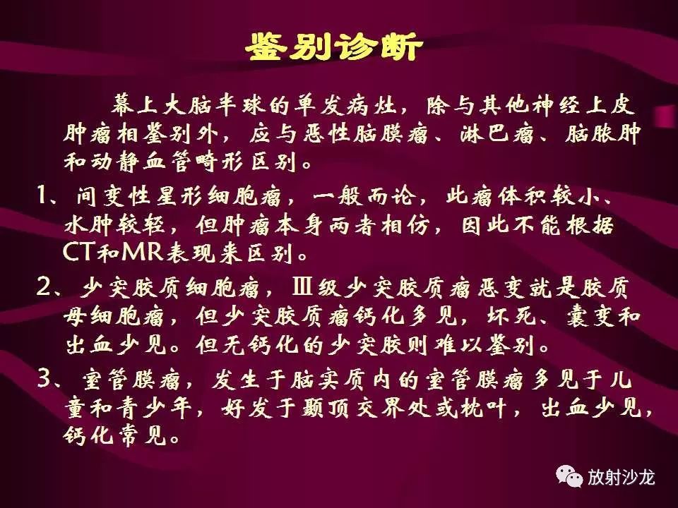 【病例】多形性胶质母细胞瘤1例CT及MR