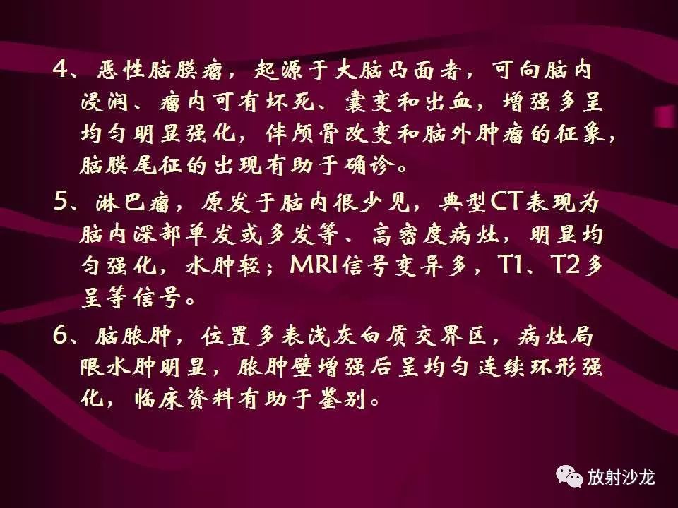 【病例】多形性胶质母细胞瘤1例CT及MR