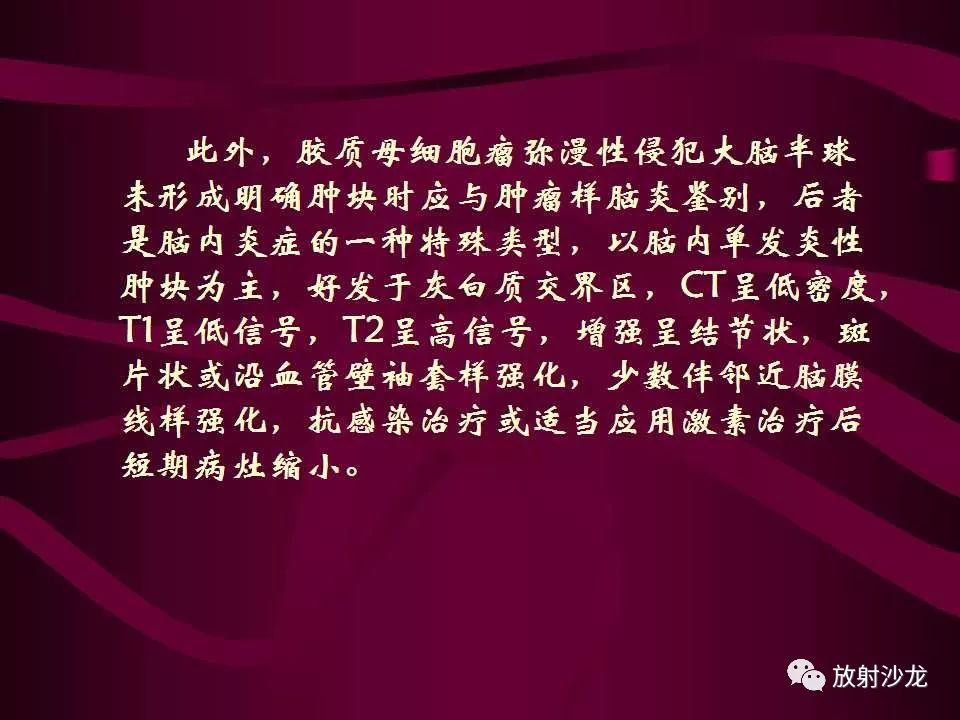 【病例】多形性胶质母细胞瘤1例CT及MR