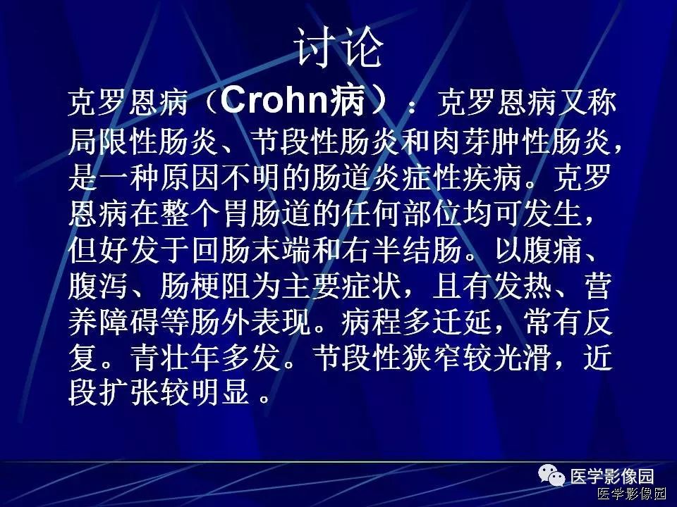 【病例】克罗恩病Crohn病1例CT
