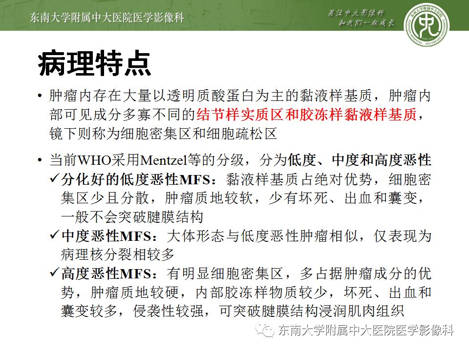 【病例】大腿黏液纤维肉瘤1例MR影像表现