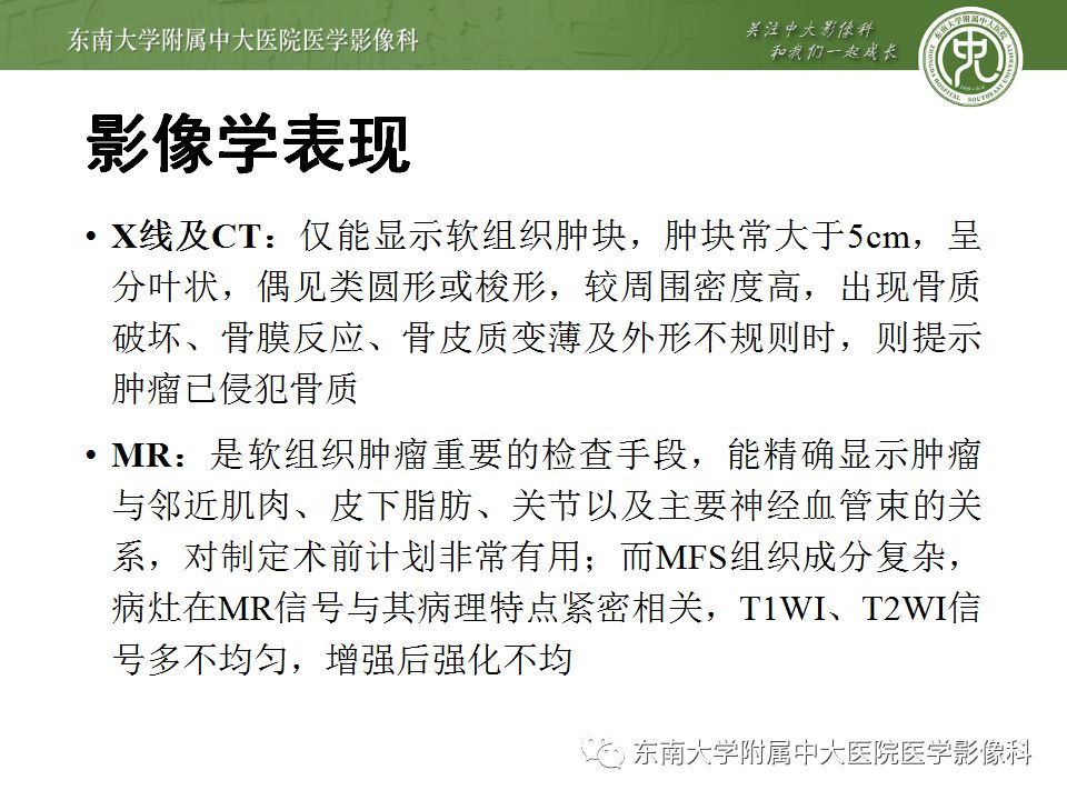 【病例】大腿黏液纤维肉瘤1例MR影像表现