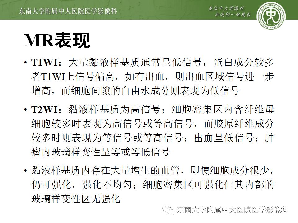 【病例】大腿黏液纤维肉瘤1例MR影像表现