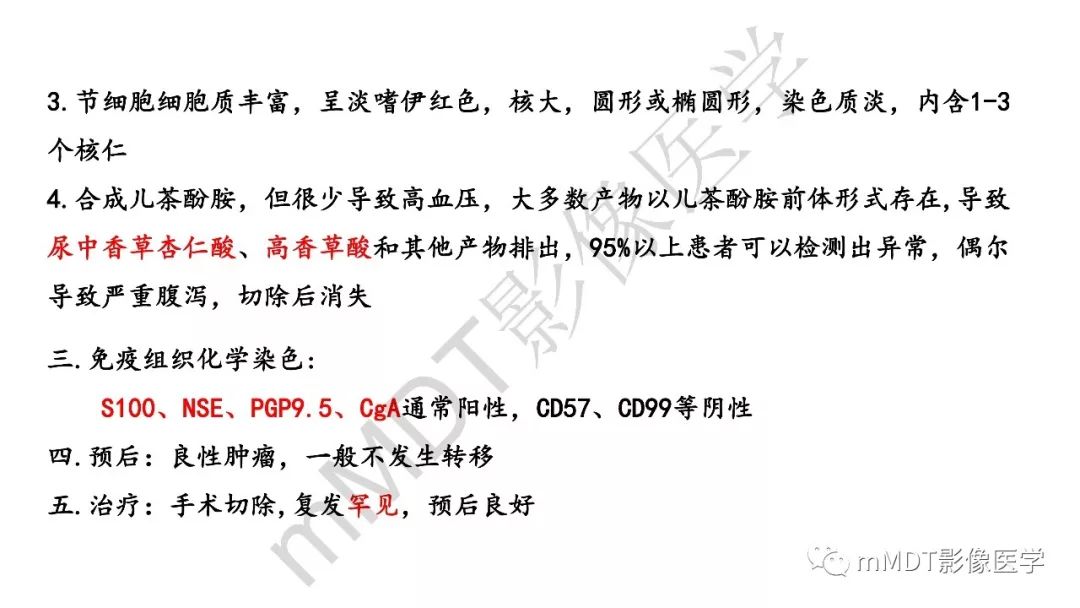 【PPT】节细胞神经瘤影像诊断