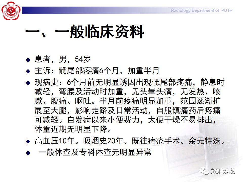 【病例】骶骨转移瘤1例CT及MR影像表现